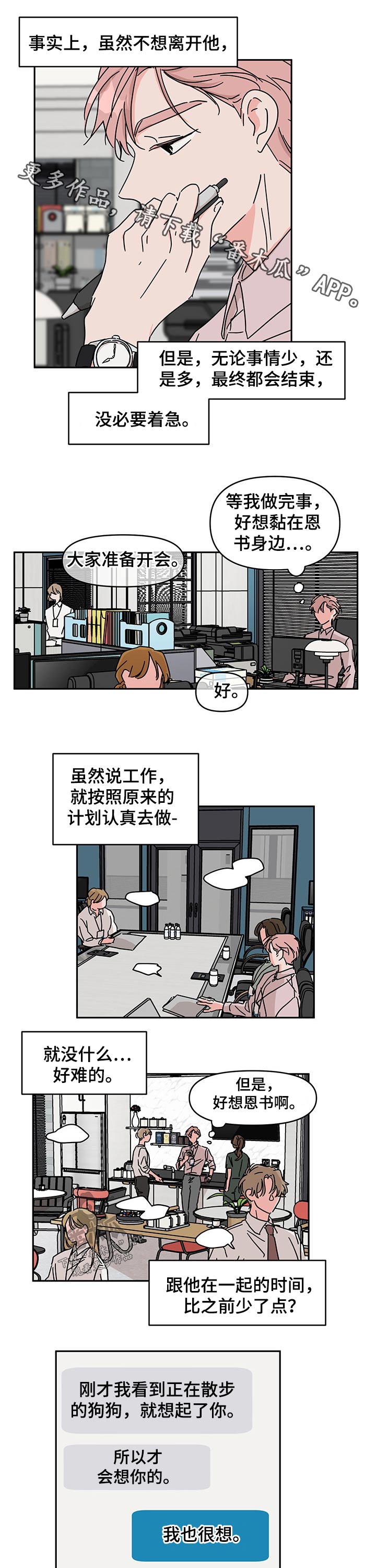 幻想三国ol漫画,第44章：介绍1图