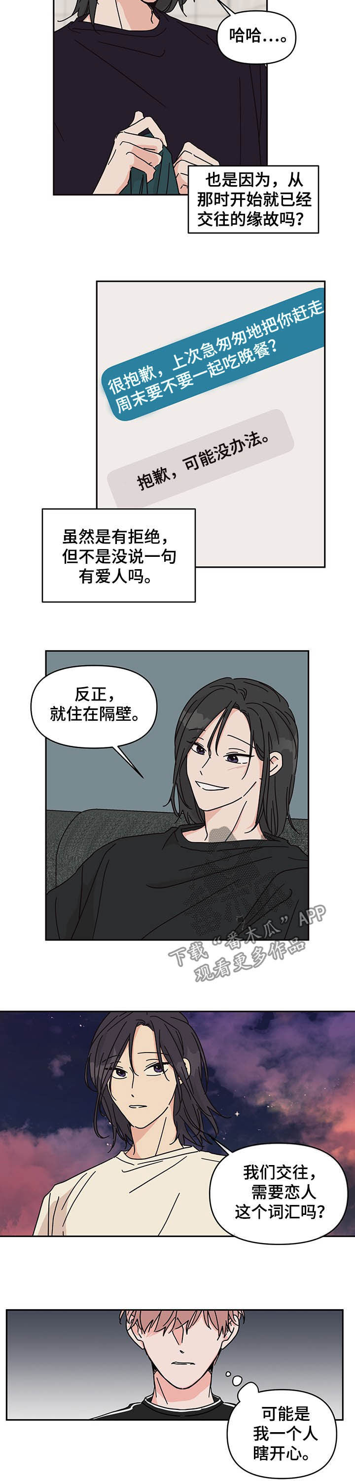 论幻想和想象的关系漫画,第31章：瞎开心1图