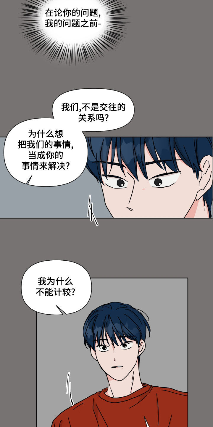 幻想观察者在哪漫画,第95章：【第二季】离别2图