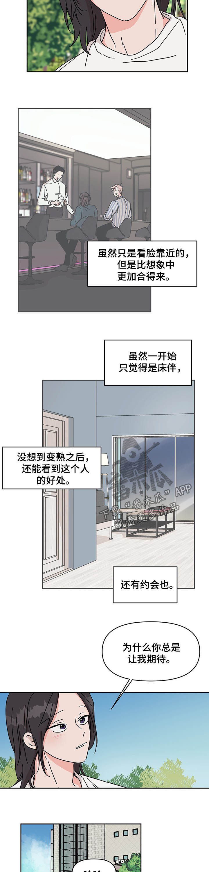 幻想人物关系漫画,第19章：约会2图