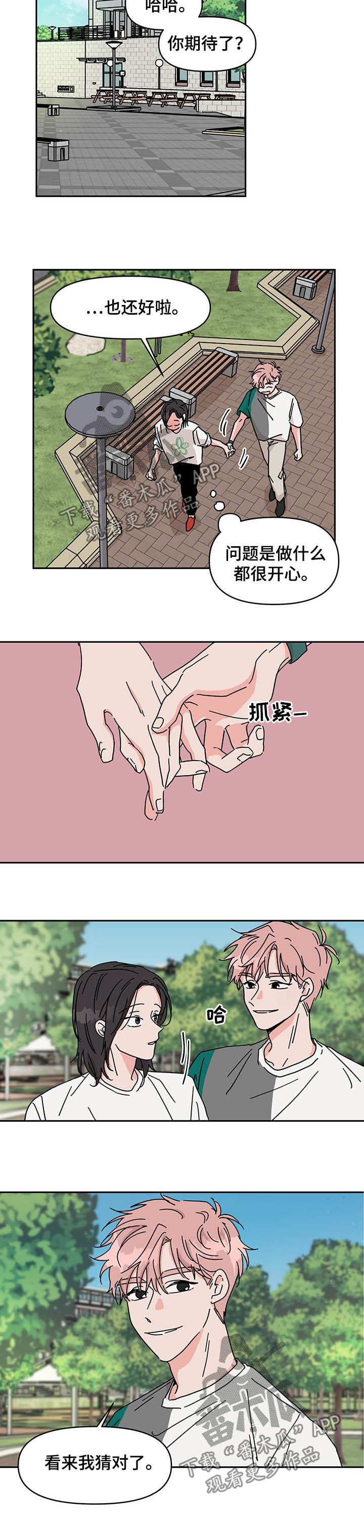 幻想对抗关系漫画,第19章：约会1图