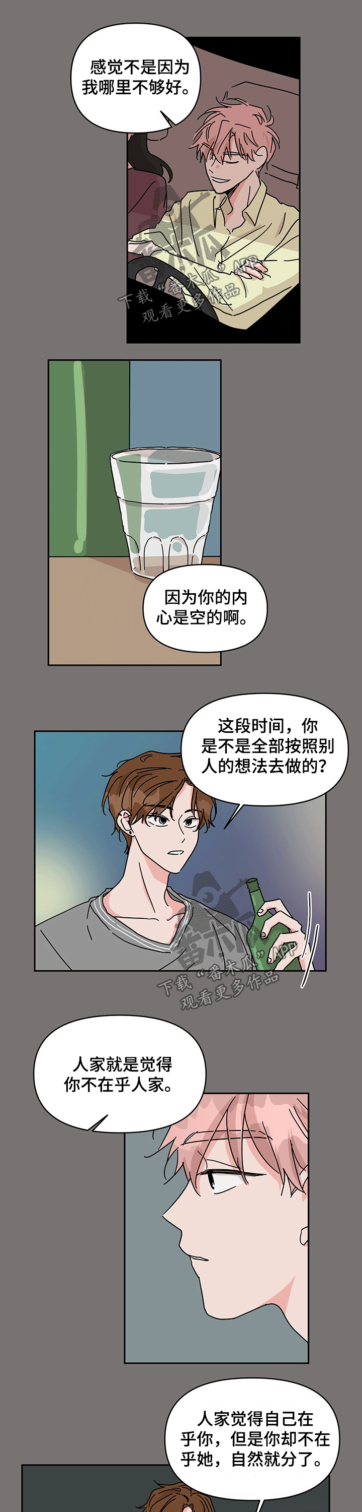 幻想观察者在哪漫画,第40章：感触1图