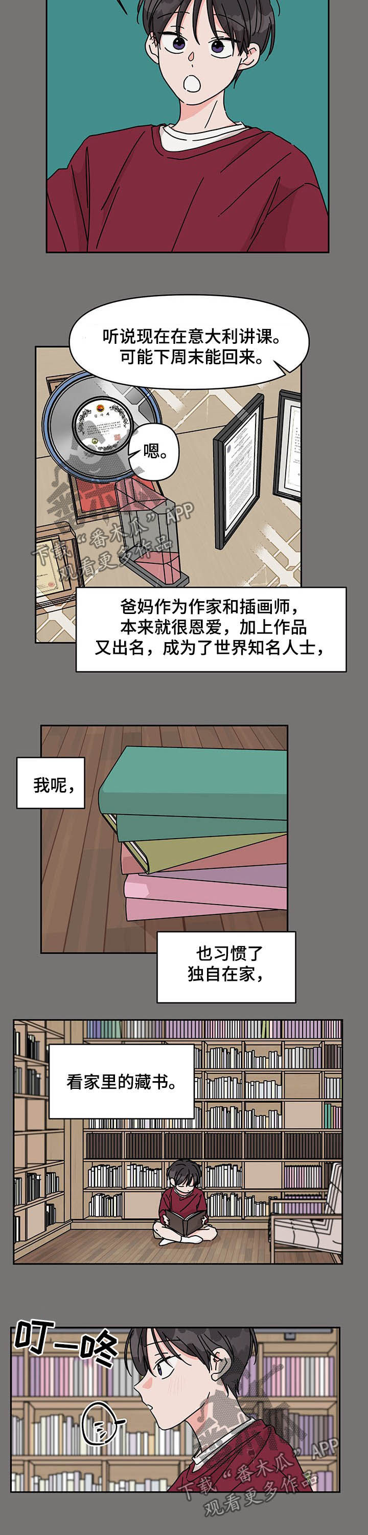 科学和幻想的关系漫画,第23章：回忆1图