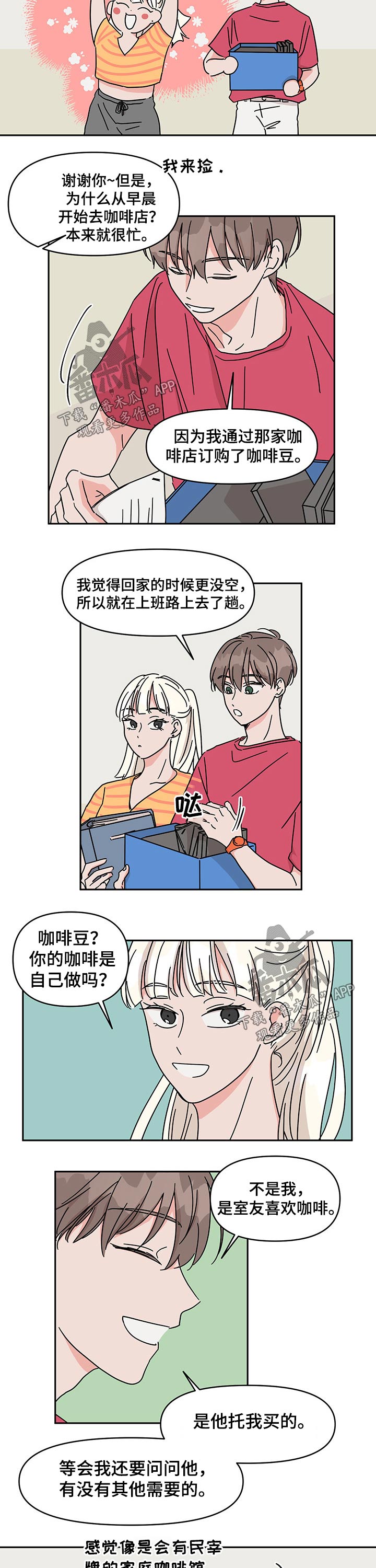 幻想观察者在哪漫画,第41章：咖啡豆1图