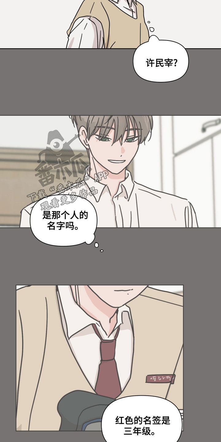 幻想山海漫画,第88章：【第二季】很开心1图