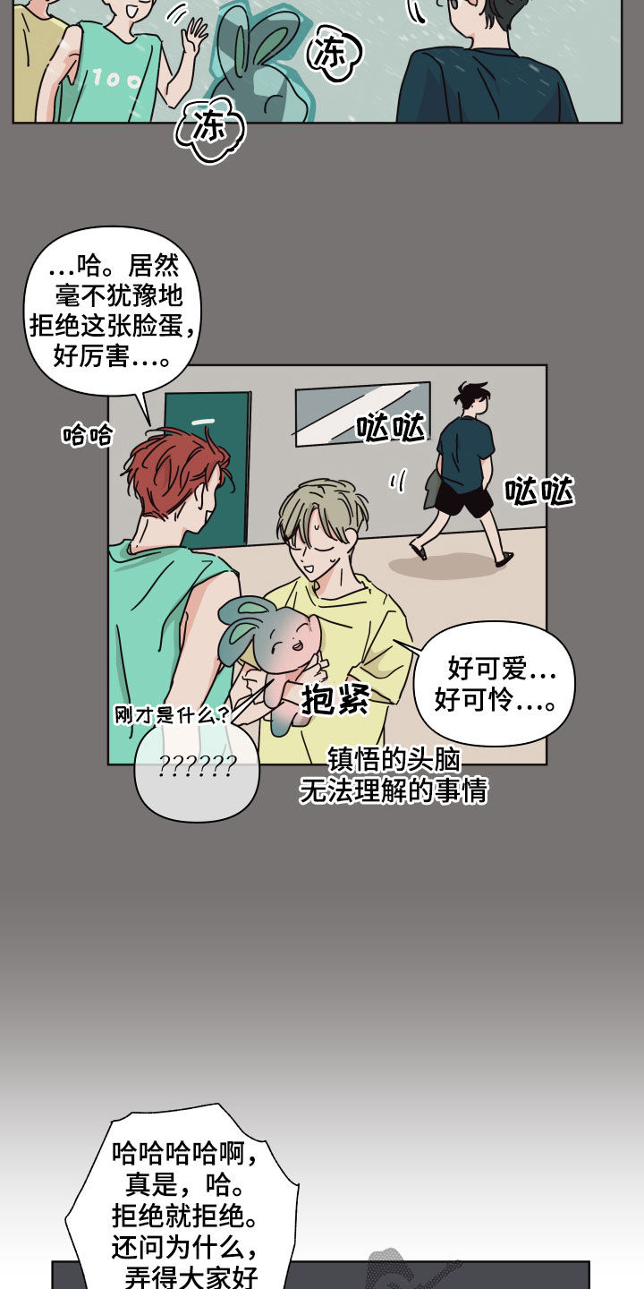 幻想症漫画,第62章：【第二季】筑起屏障1图