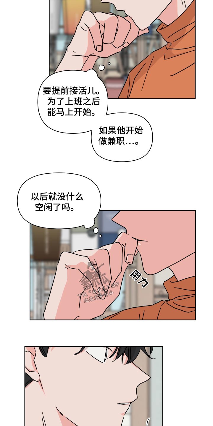 幻想关系2漫画,第109章：【第二季】遗憾2图