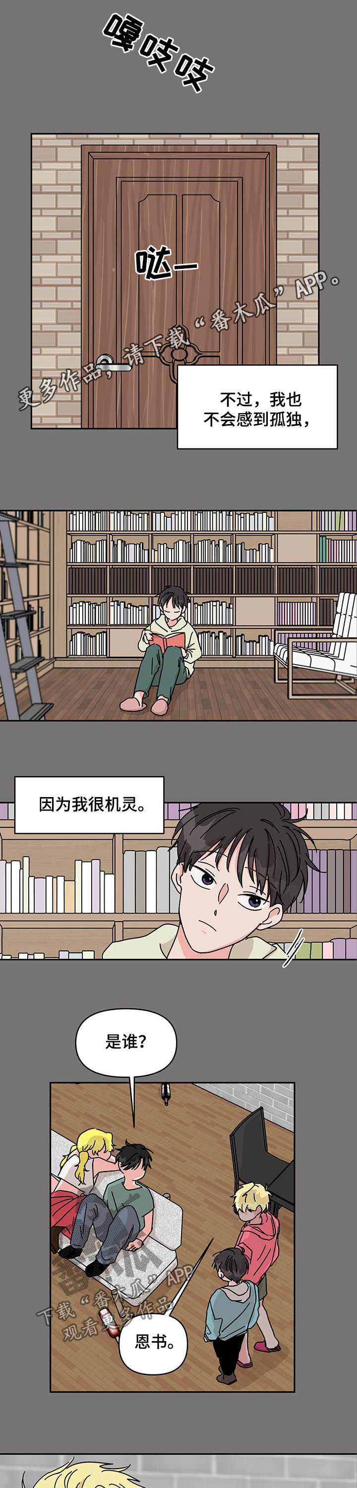 幻想系意思漫画,第24章：遇见1图