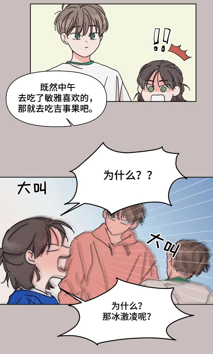 幻想对抗关系漫画,第110章：【第二季】陌生人1图