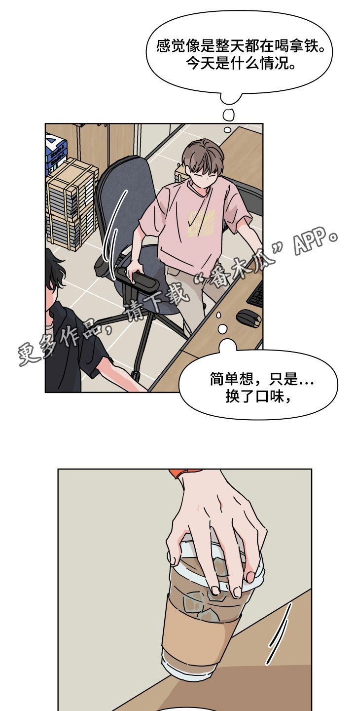 幻想召唤师漫画,第57章：【第二季】被害妄想症1图