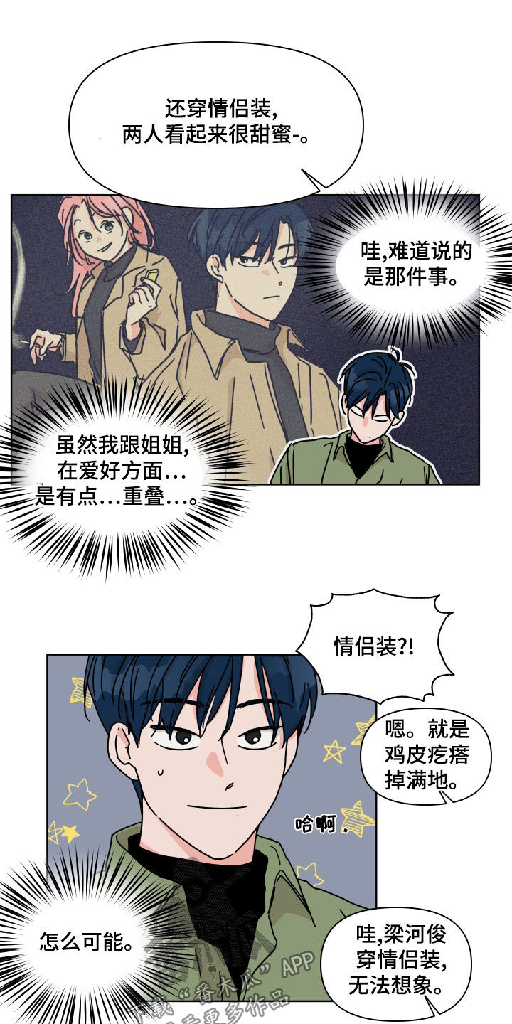 科学与幻想的关系漫画,第98章：【第二季】传闻2图