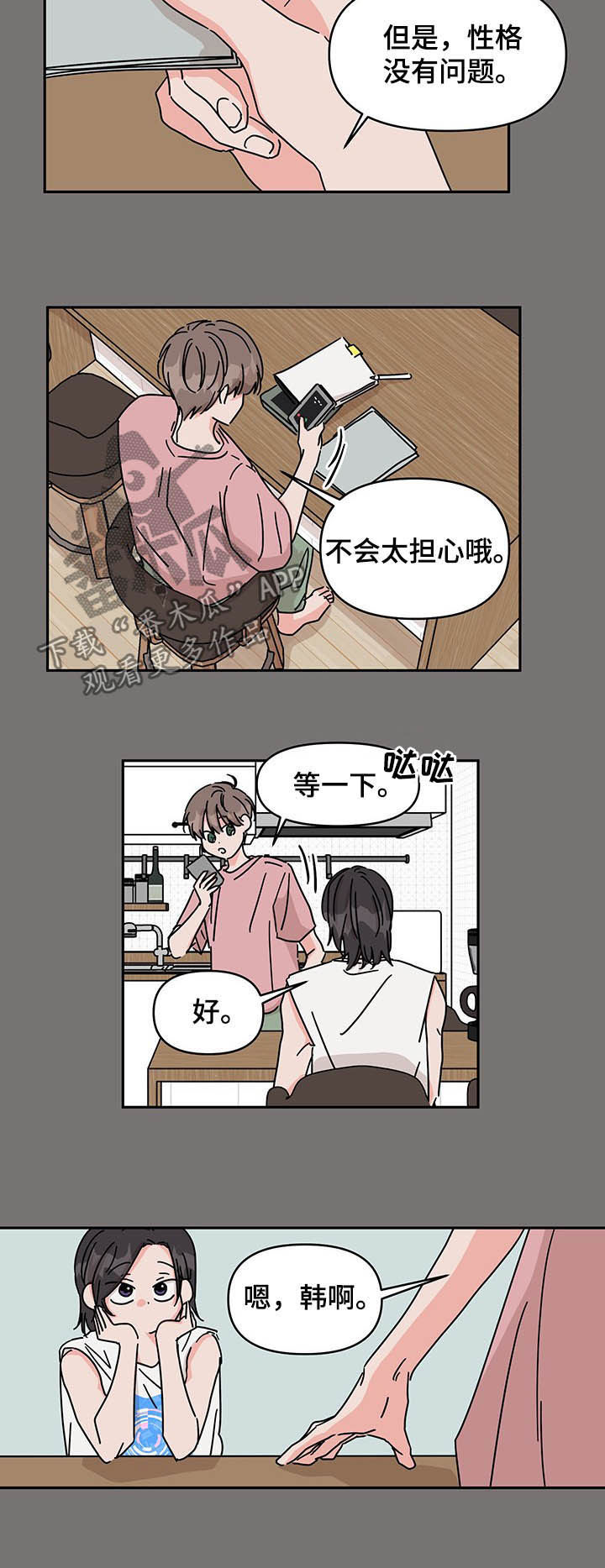 幻象观察者在哪里漫画,第29章：开心的一天1图