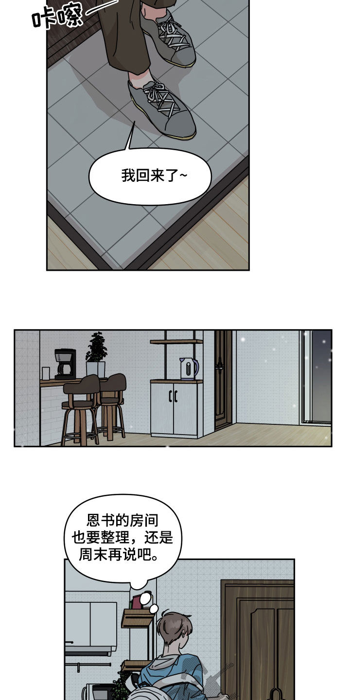 幻想关系漫画,第62章：【第二季】筑起屏障1图