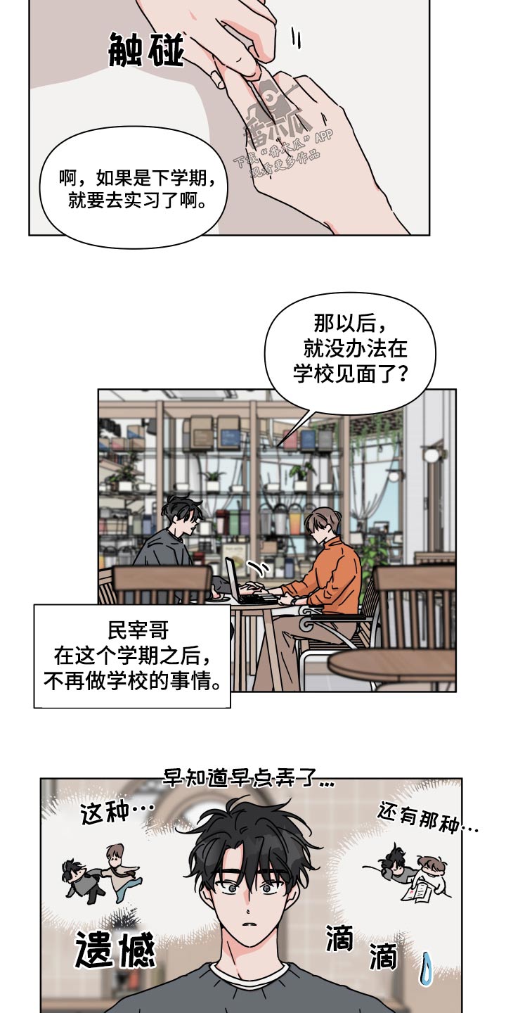 幻想关系2漫画,第109章：【第二季】遗憾1图