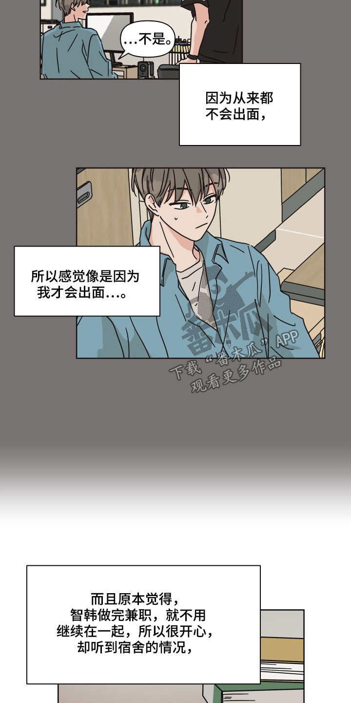 关系幻想漫画,第63章：【第二季】融洽1图