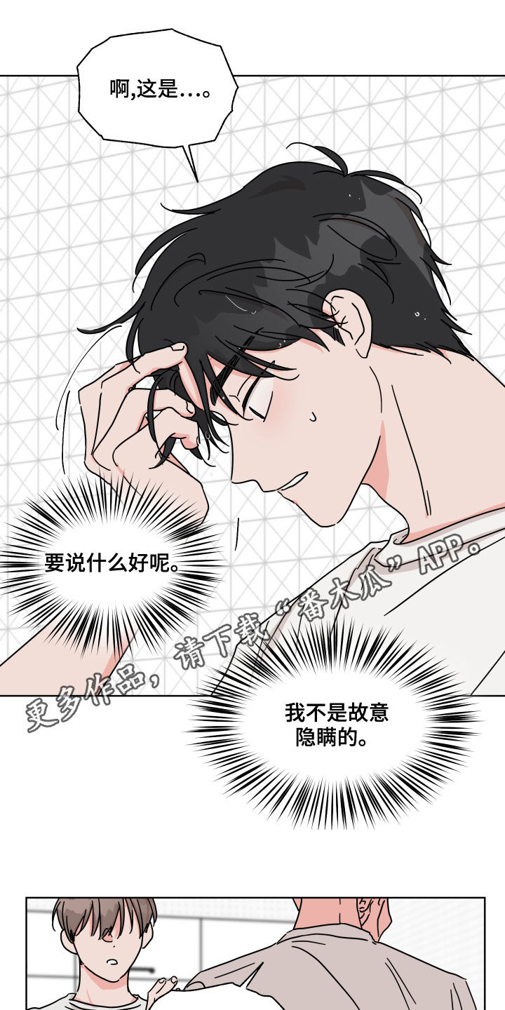 幻想召唤师漫画,第86章：【第二季】多管闲事1图