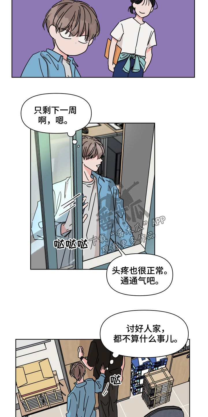 幻想恋爱是什么漫画,第60章：【第二季】开学准备1图