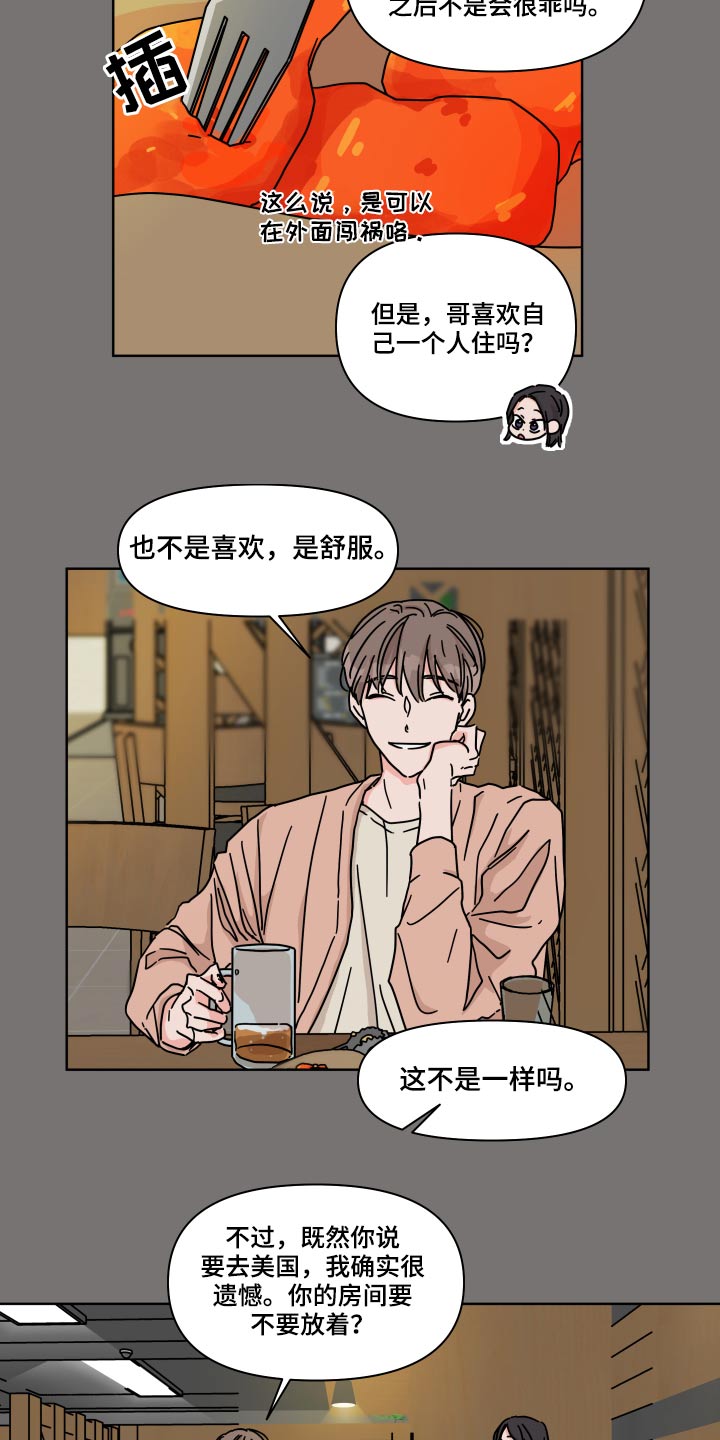 幻想乡漫画,第55章：【第二季】等待开学2图