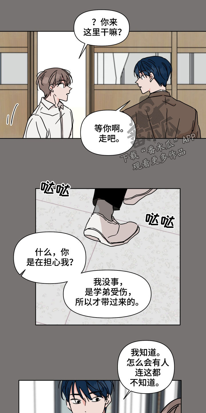 幻想感情漫画,第77章：【第二季】不好奇2图