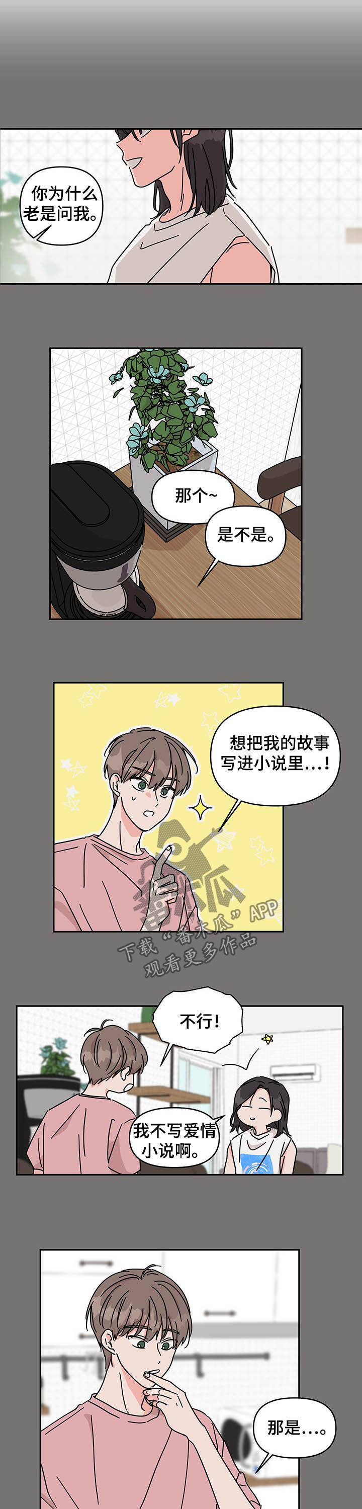 幻想家japaul漫画,第29章：开心的一天1图