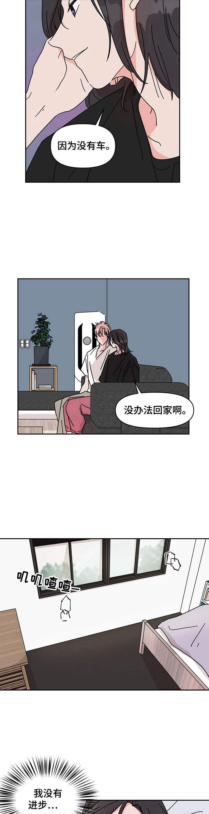 幻想农场漫画,第15章：没有进步2图