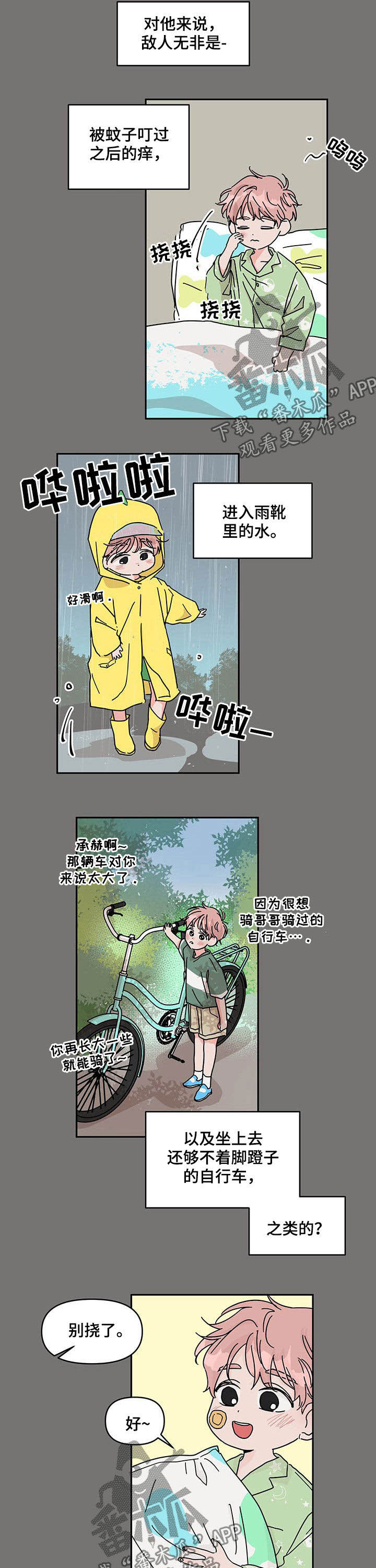 幻想关系是什么漫画,第33章：优越1图