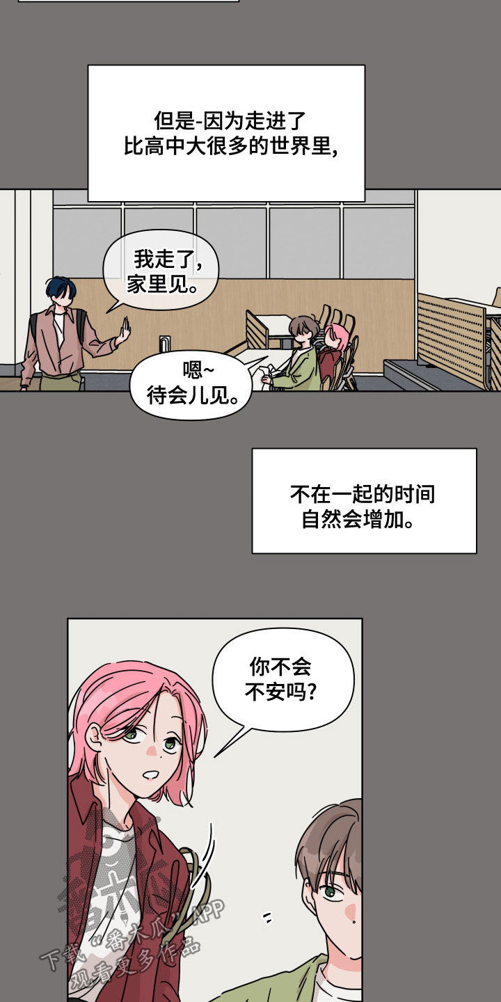 幻象观察者漫画,第94章：【第二季】还好2图