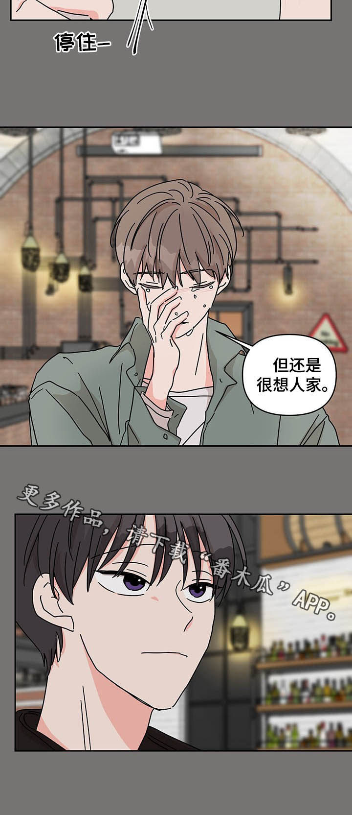 幻想中的友谊漫画,第24章：遇见2图