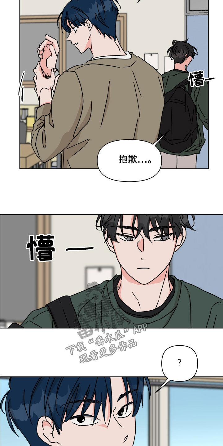 幻想感情漫画,第100章：【第二季】你喜欢我吗2图