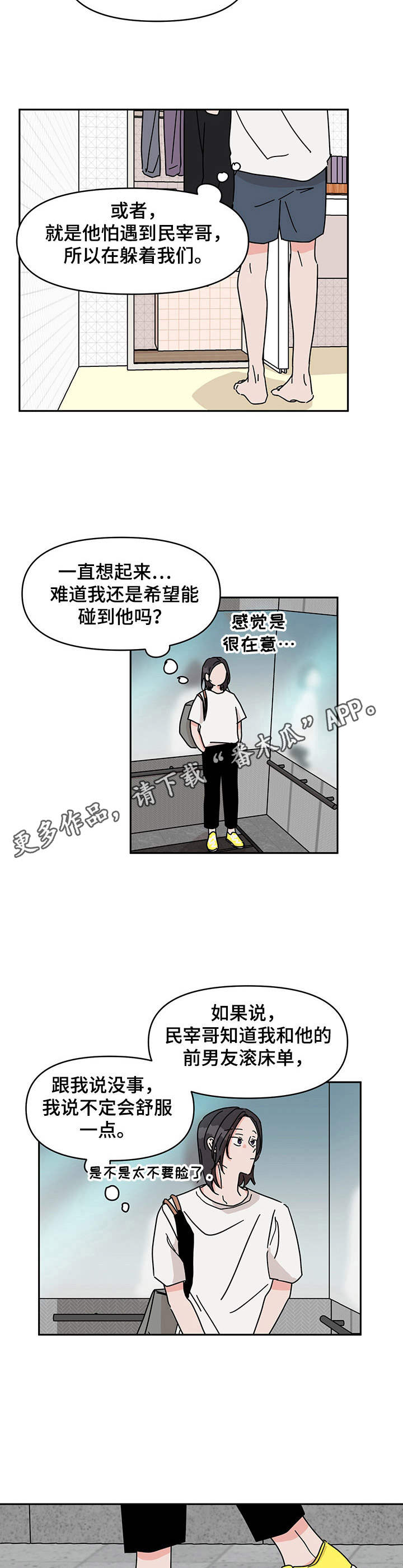 幻想世界漫画,第11章：再见面1图