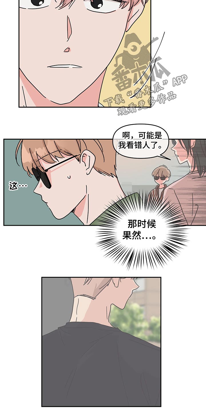 幻想关系小说漫画,第52章：找上门1图