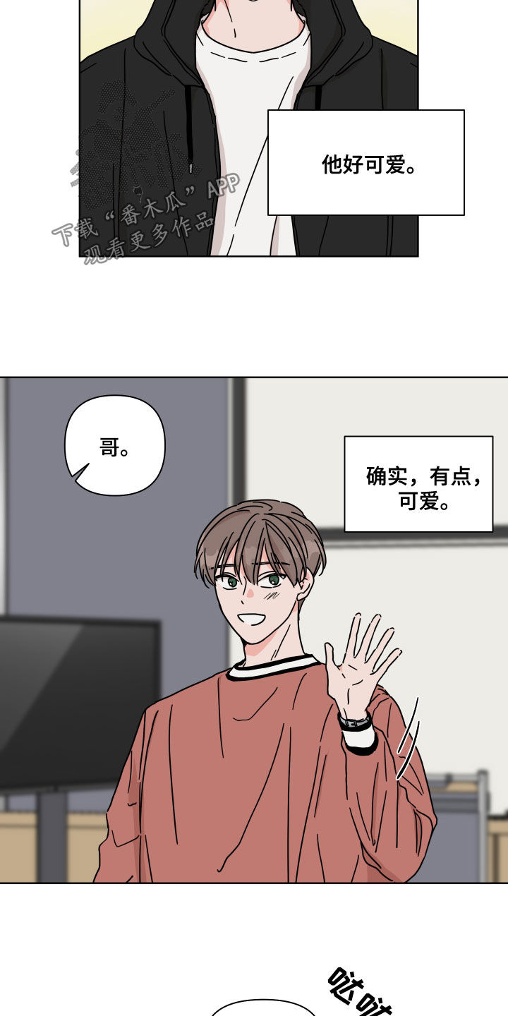 幻想关系在线阅读漫画,第81章：【第二季】想跟他交往2图