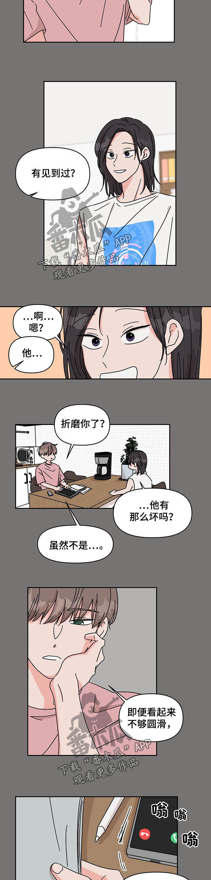 幻想家japaul漫画,第29章：开心的一天2图