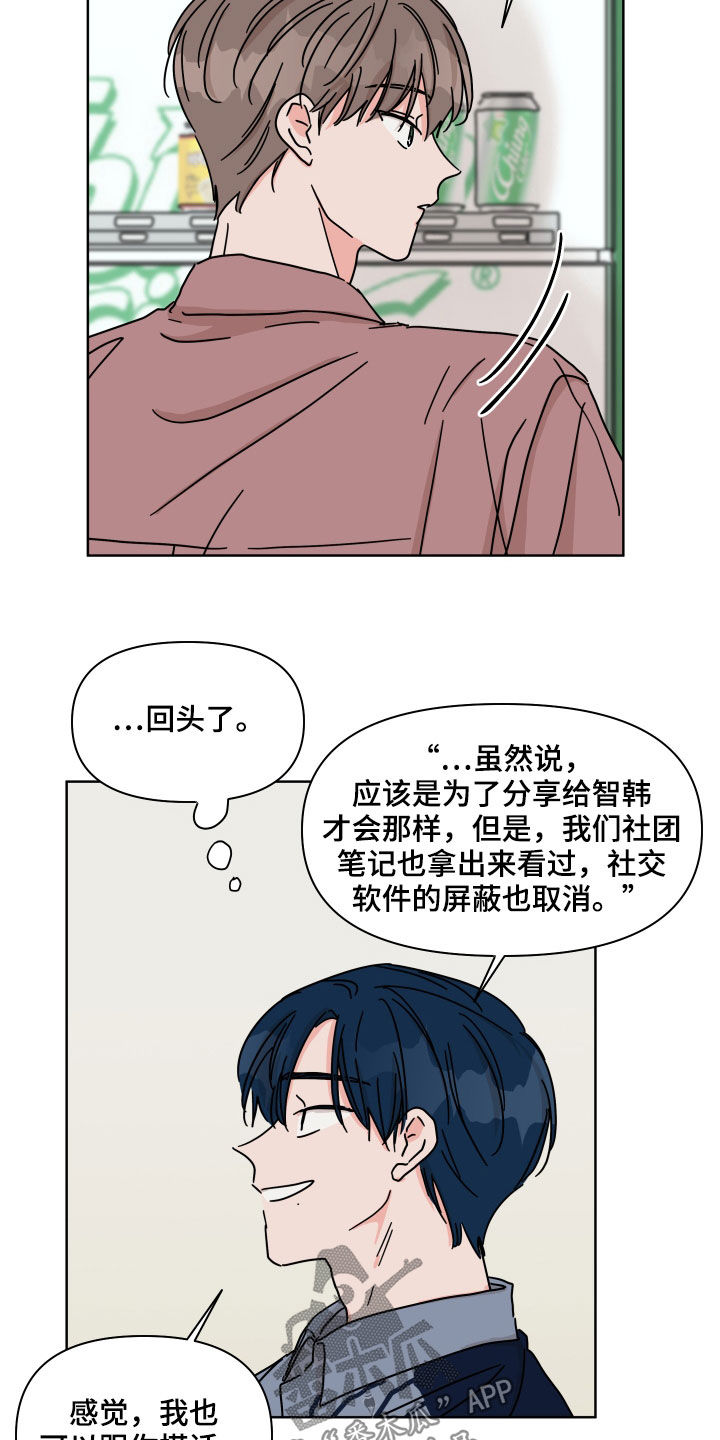 幻想关系 Socionics漫画,第78章：【第二季】不去奢望2图