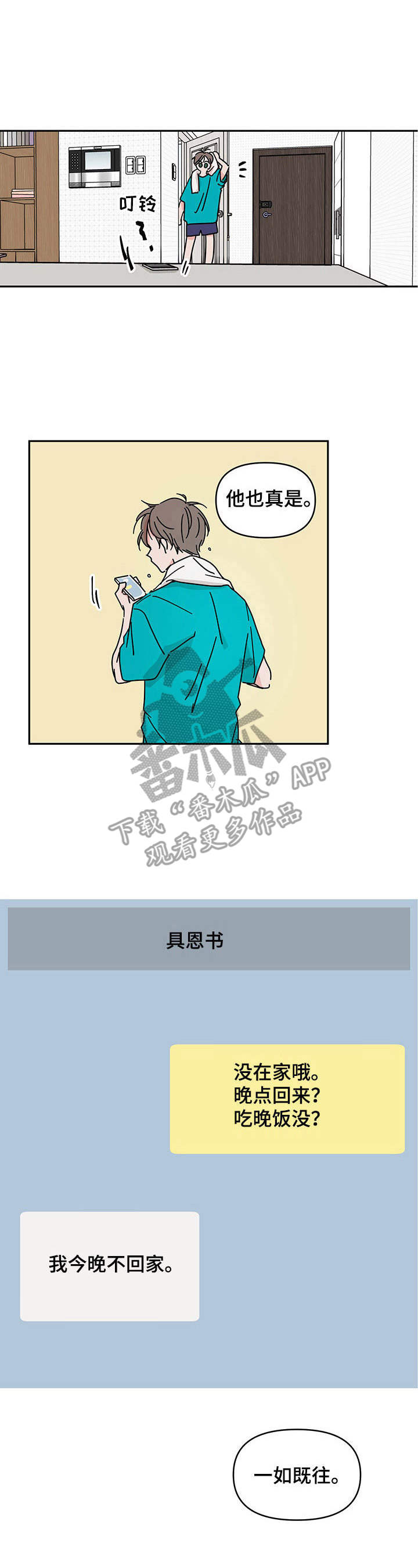 幻想症漫画,第5章：好好先生1图