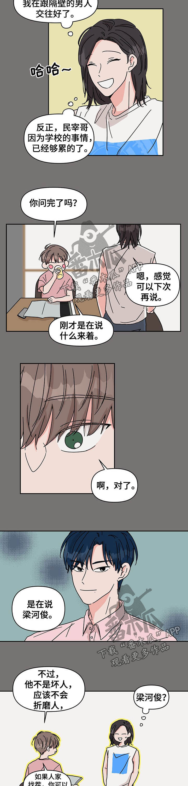 幻想召唤师漫画,第30章：你怎么知道2图