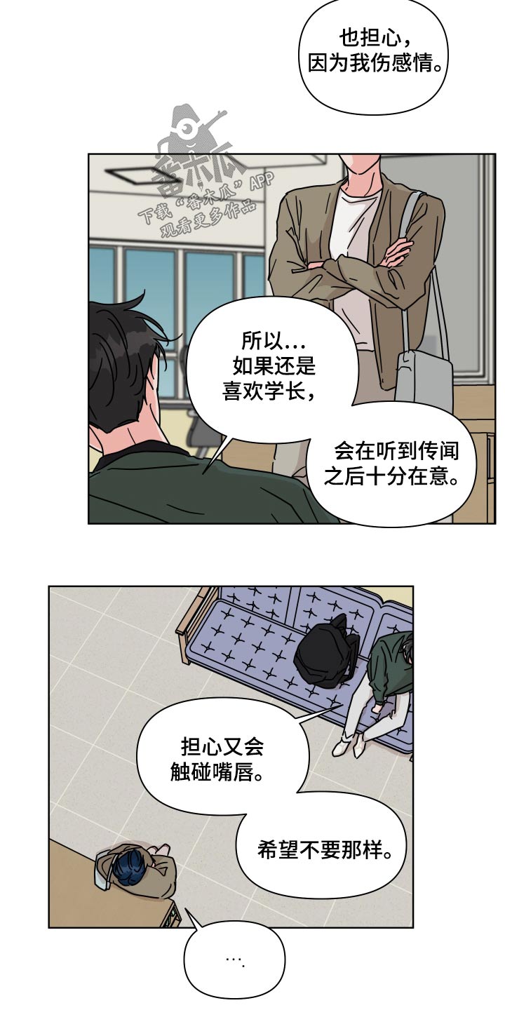 幻想全明星漫画,第103章：【第二季】表白1图