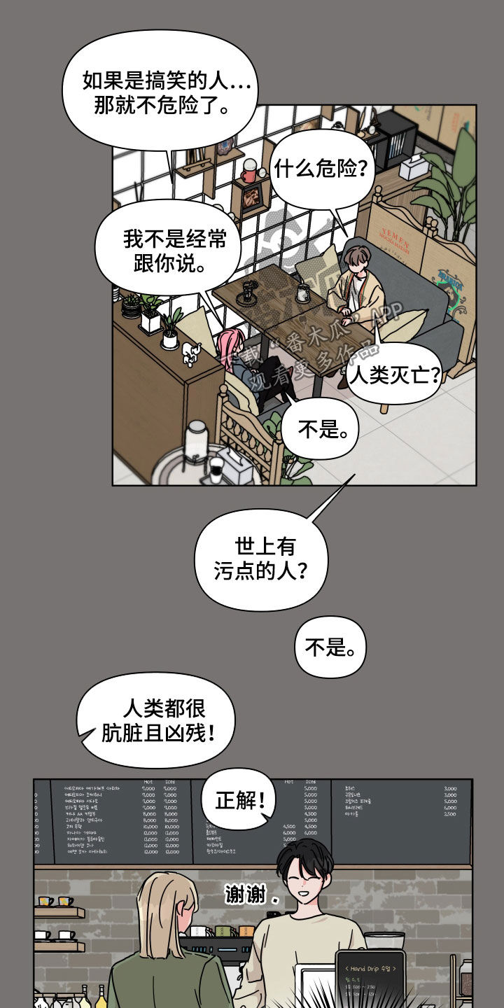 幻想关系漫画,第80章：【第二季】可爱2图