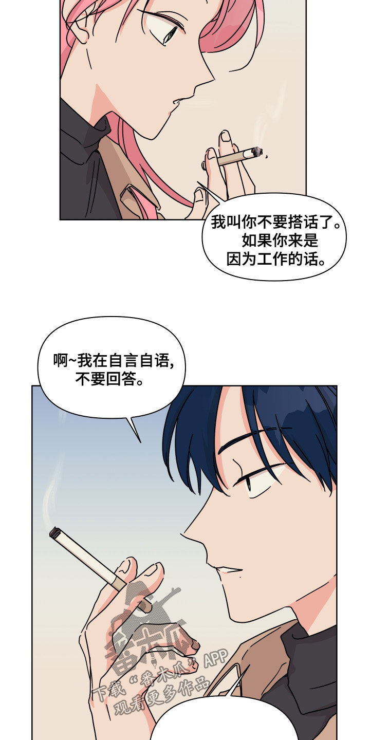 幻想乡漫画,第93章：【第二季】不可能一样1图