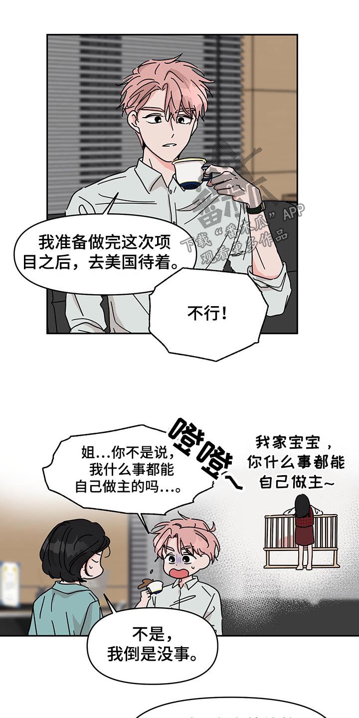 幻想圣域圣斗士漫画,第48章：监督1图