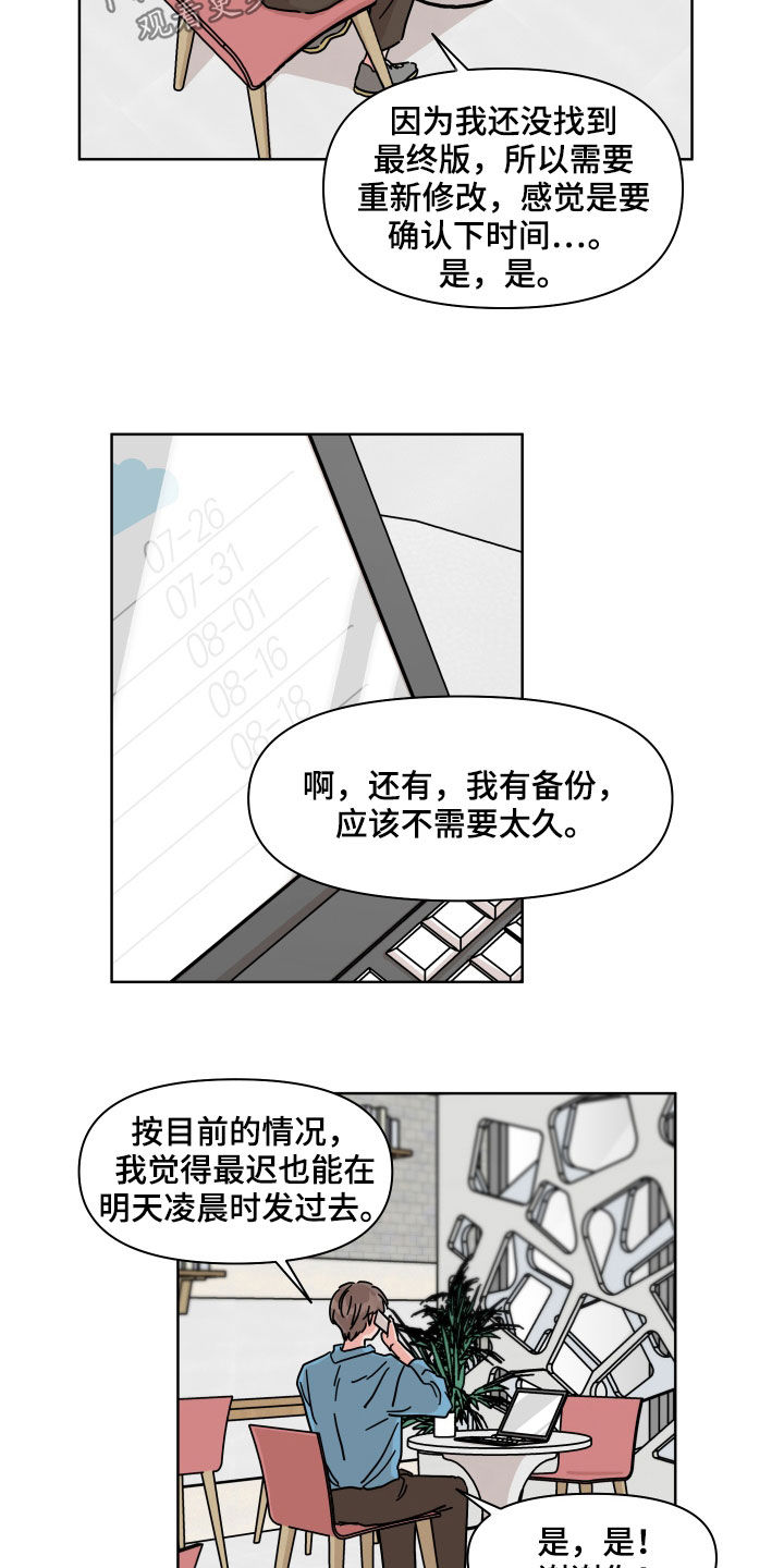 幻想影院漫画,第61章：【第二季】好久不见1图