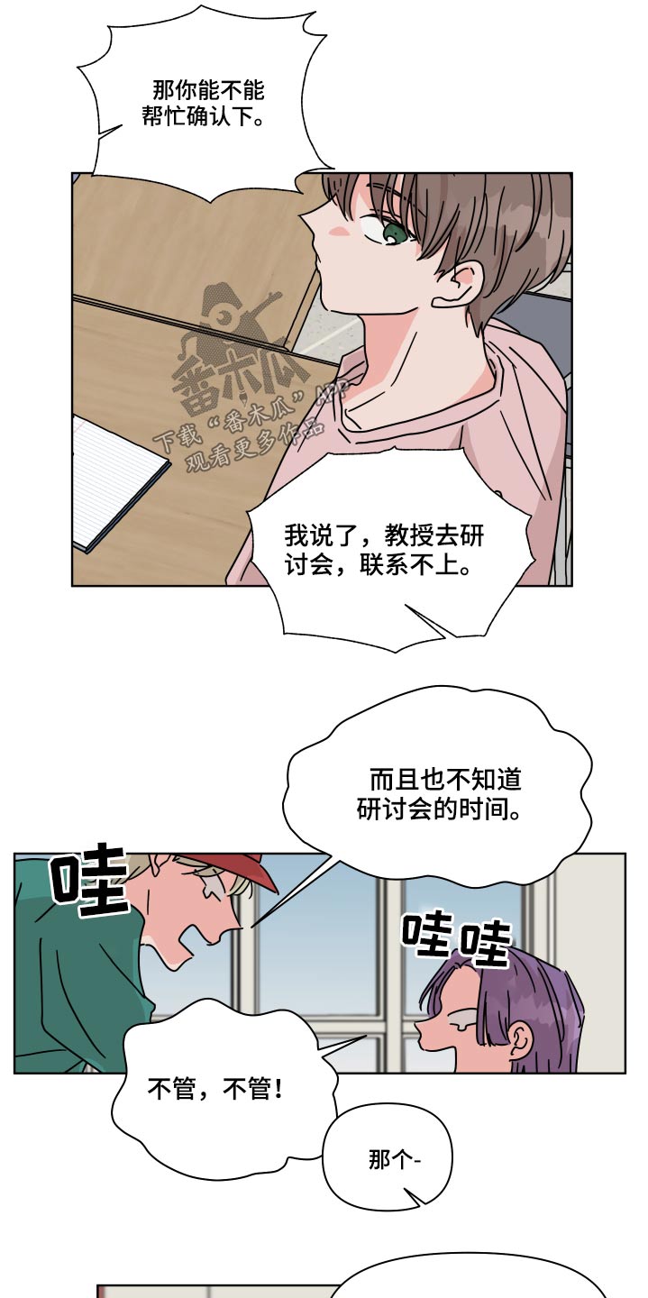 科学与幻想的关系漫画,第56章：【第二季】没遇到过2图