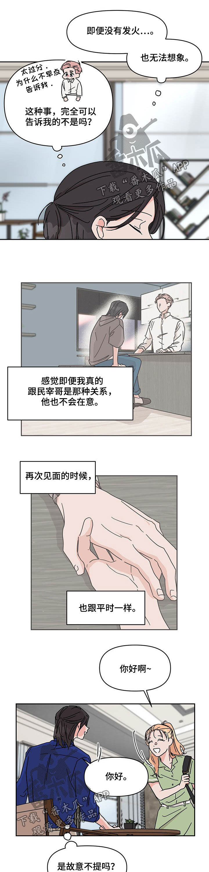 幻想观察者漫画,第36章：生气2图