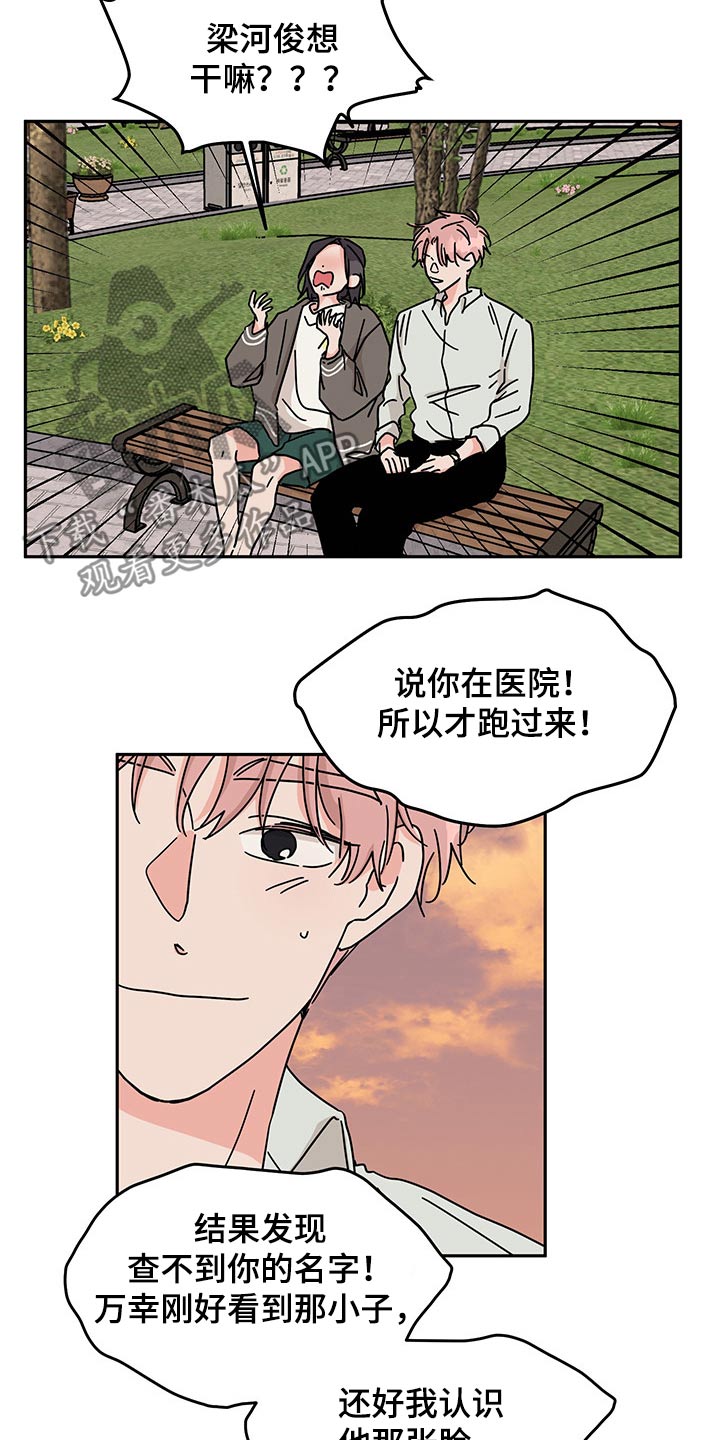 幻想cp漫画,第53章：更加喜欢2图