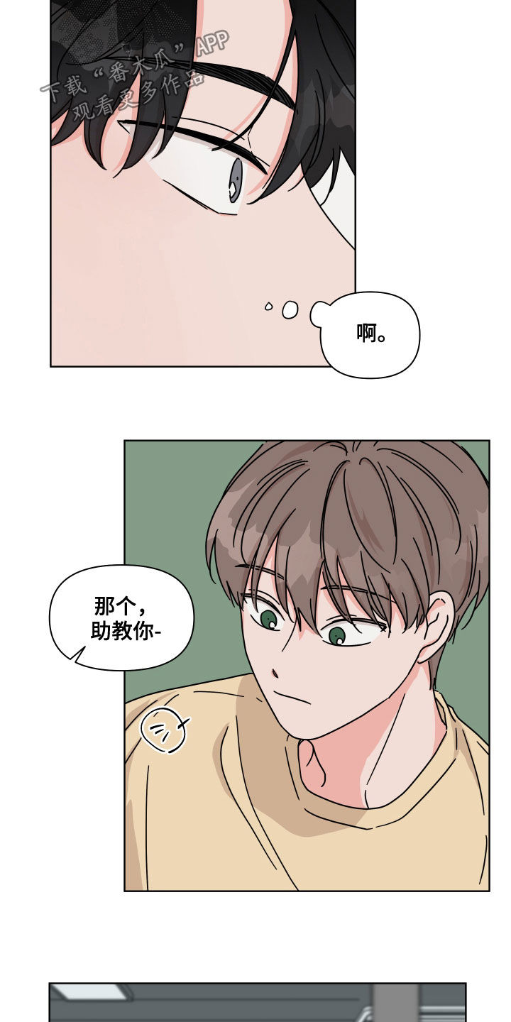 幻想召唤师漫画,第66章：【第二季】交朋友2图