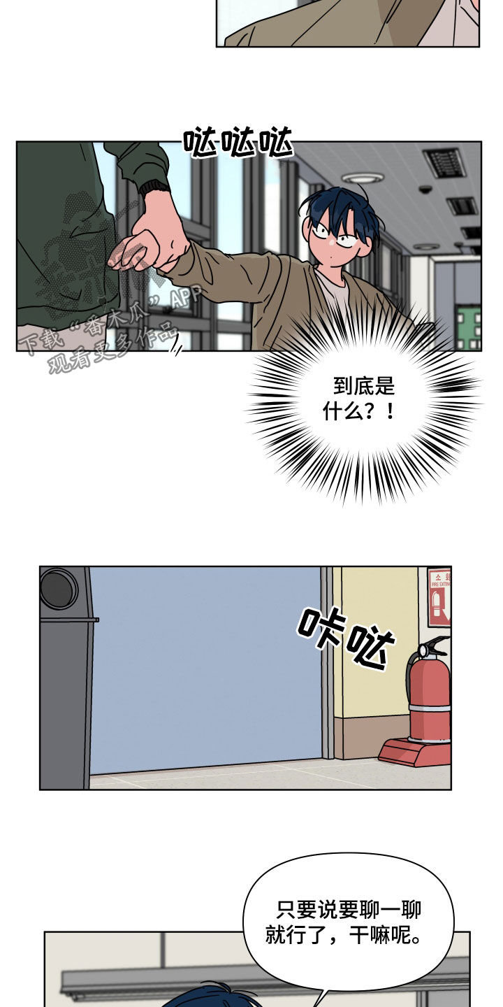 幻想感情漫画,第100章：【第二季】你喜欢我吗1图