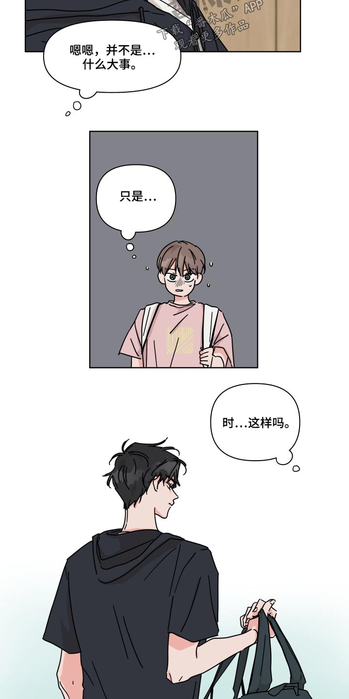 幻想召唤师漫画,第56章：【第二季】没遇到过2图