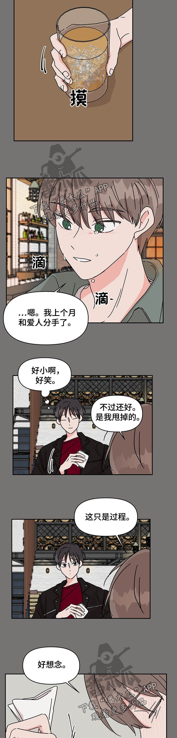 幻想中的友谊漫画,第24章：遇见1图