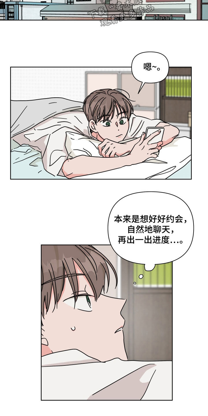 幻想感情漫画,第100章：【第二季】你喜欢我吗1图