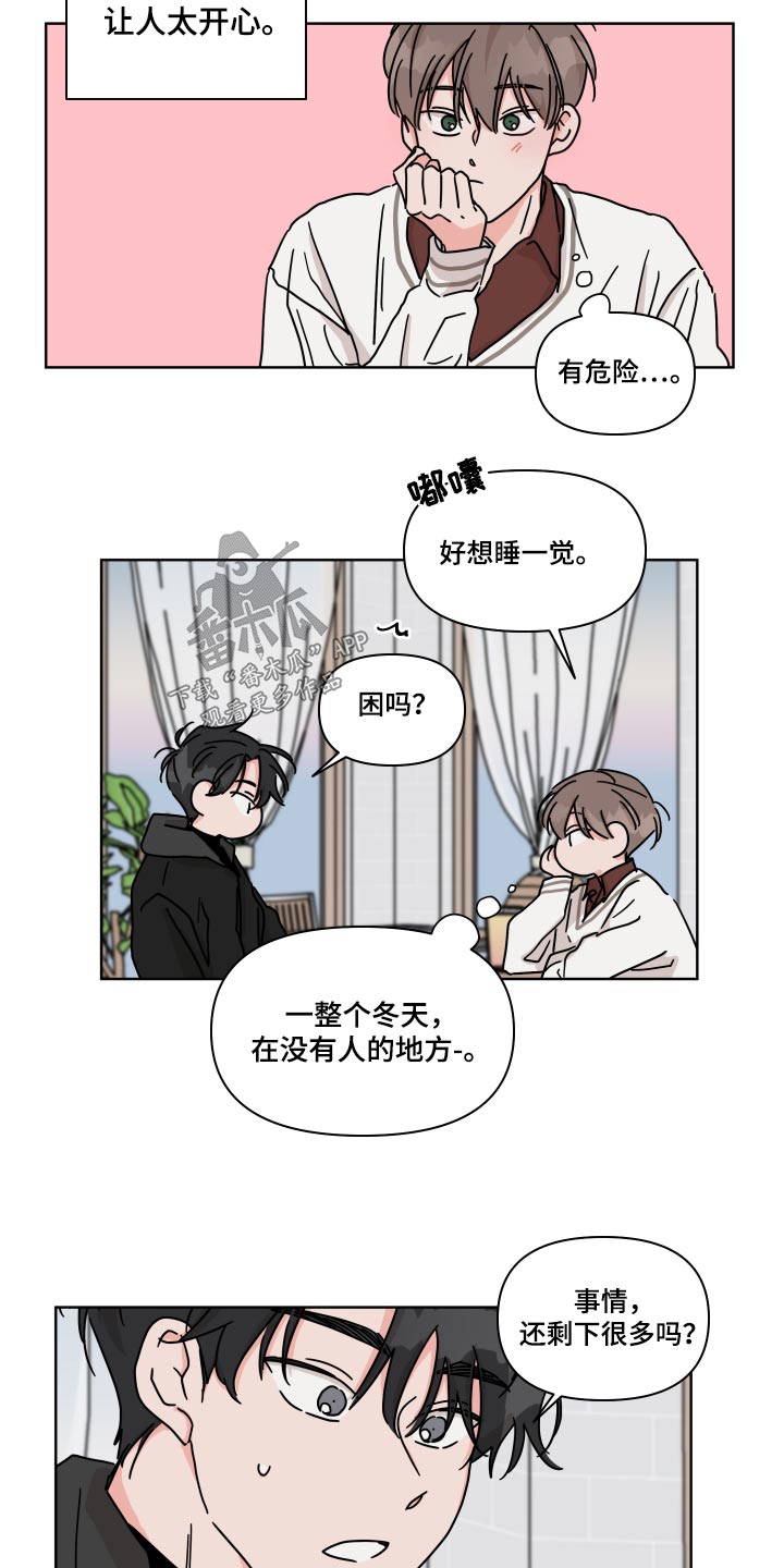 幻响官网漫画,第108章：【第二季】我送你2图